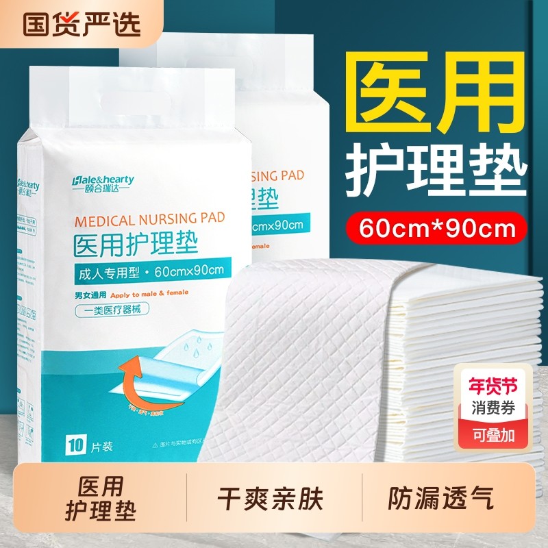 医用护理垫成人老年人60x90cm一次性加厚尿布垫隔尿垫产褥垫产后,医疗器械,褥疮垫/护理垫（器械）,淘宝优惠券,粉丝福利购,淘宝优惠卷