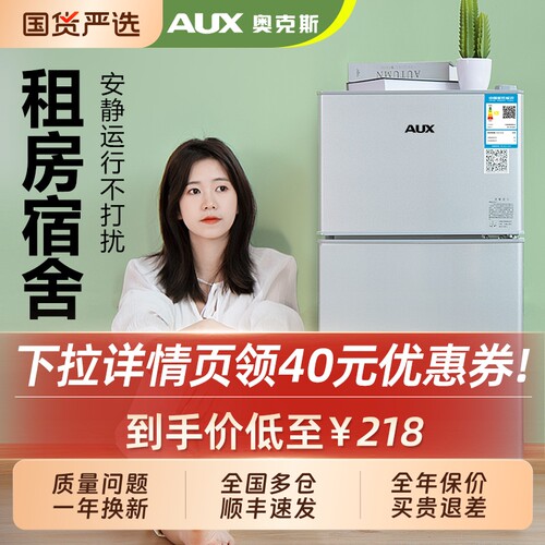 下拉详情领40元红包丨奥克斯冰箱