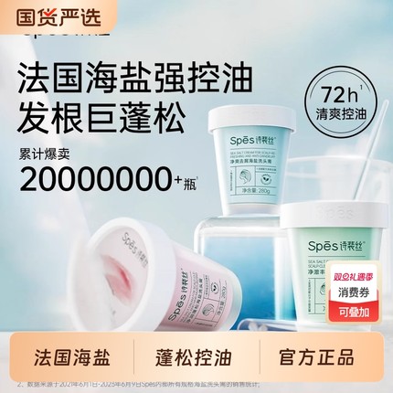 spes诗裴丝海盐洗头膏控油蓬松去屑止痒氨基酸洗发水官方旗舰正品