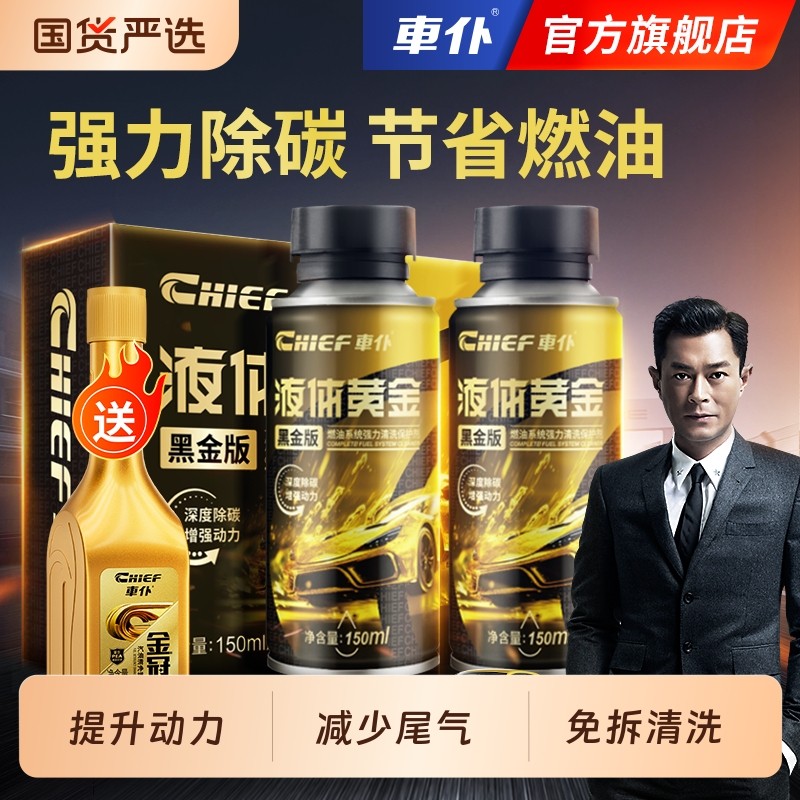 车仆液体黄金黑金版汽油添加剂燃油宝清除积碳pea汽车油路清洗剂,汽车零部件/养护/美容/维保,汽油添加剂,淘宝优惠券,粉丝福利购,淘宝优惠卷