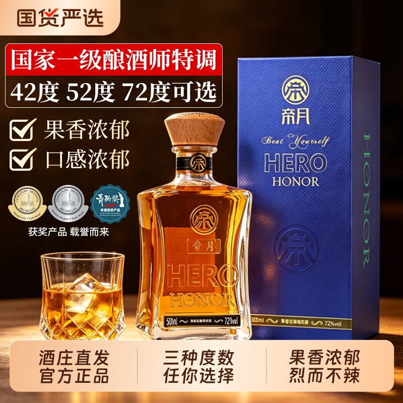 帝月葡萄烈酒72度52度42度礼盒装图片
