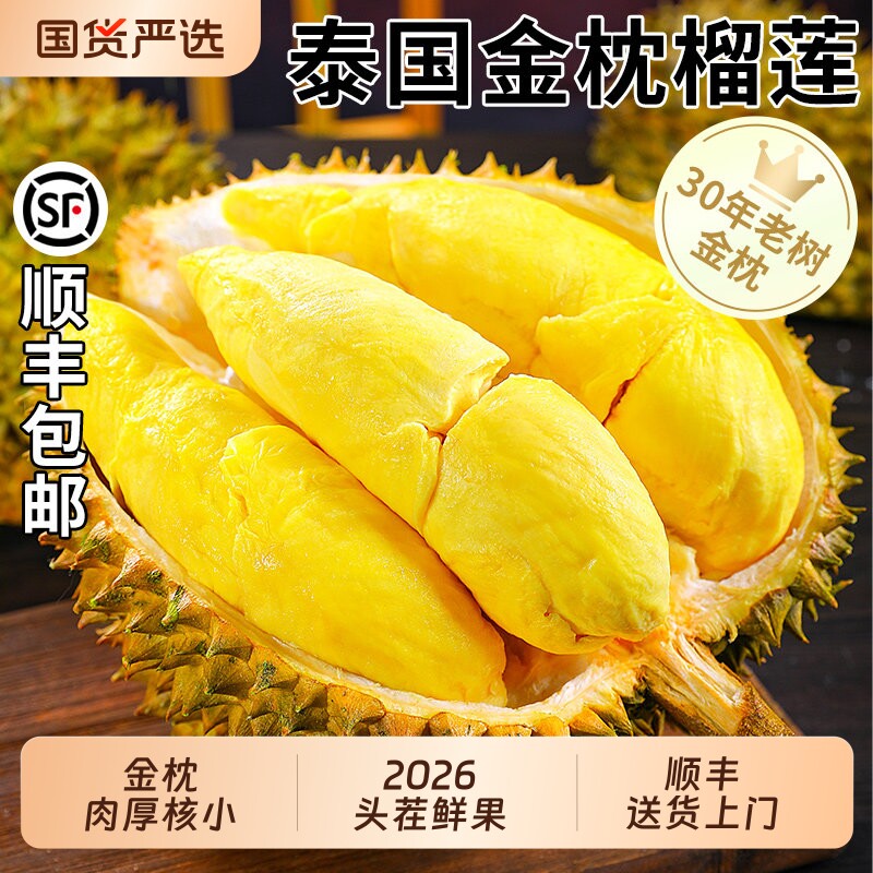 泰国金枕榴莲顺丰新鲜水果当季带壳迷你一整个小巴掌的肉包邮鲜果
