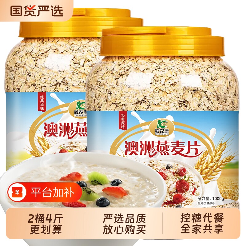 澳洲燕麦片早餐即食冲饮纯燕麦低脂原味无糖精麦片控孕妇健身优选