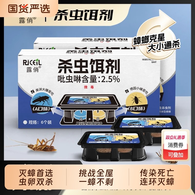露俏蟑螂药全窝端非无毒家用杀虫饵剂厨房室内小强神器灭蟑虫卵