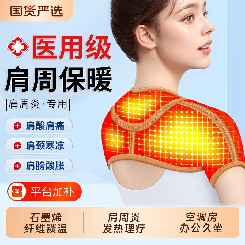 护肩颈椎坎肩睡觉保暖肩周炎男女专用披肩非肩膀空调房热敷防寒
