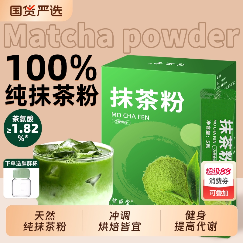 抹茶粉冲饮纯天然拿铁奶茶专用烘焙贵茶无添加糖速溶低脂饮品优质