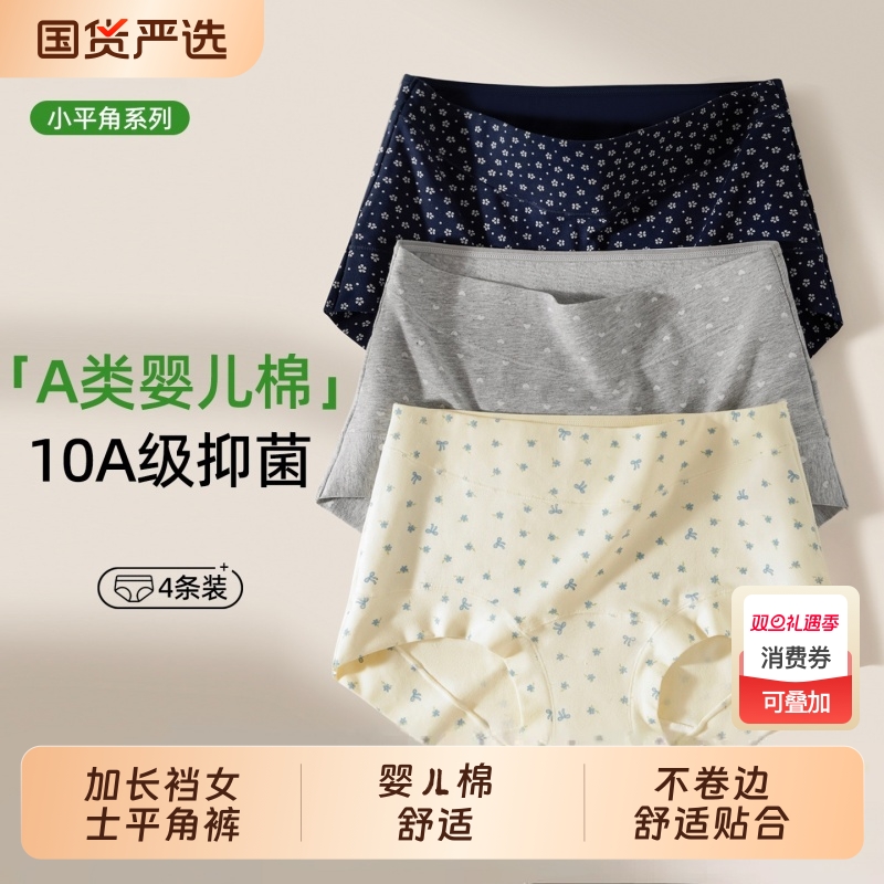 平角女士内裤女款纯棉2025新款秋冬季款女生a级抗菌加长裆四角裤