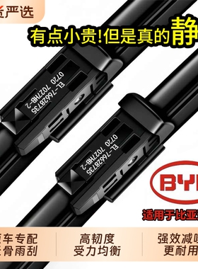 适用比亚迪秦PLUS雨刮器e5原装e2宋ev海豚s6F3唐ev元Pro汉dmi雨刷