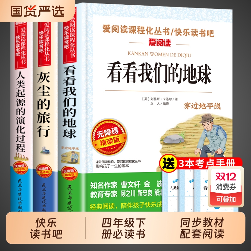 快乐读书吧看看我们的地球李四光