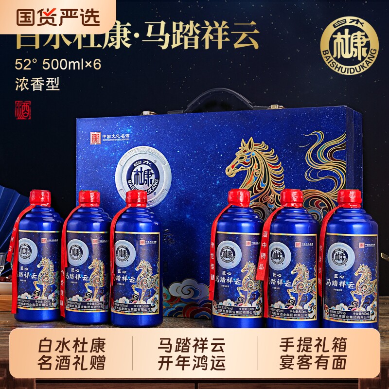 白水杜康52度浓香白酒整箱6瓶马踏祥云过年送礼精品纯粮酒业珍品