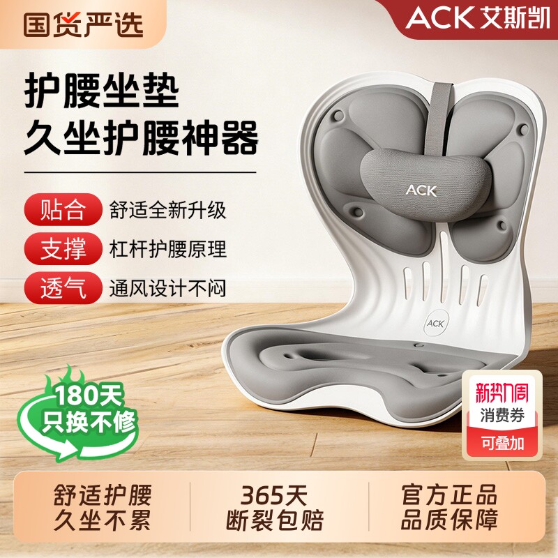 艾斯凯腰坐垫靠背一体椅子垫久坐神器坐姿椅人体工学设计矫正支撑