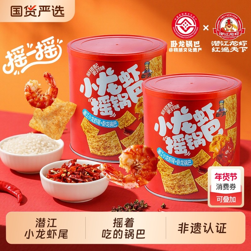 卧龙小龙虾摇锅巴200g罐装麻辣虾尾追剧解馋休闲零食小吃手工,零食/坚果/特产,膨化食品,淘宝优惠券,粉丝福利购,淘宝优惠卷