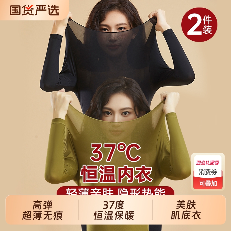 37度恒温保暖内衣秋季女士打底衫秋衣秋裤套装超薄肌底美肤衣T恤