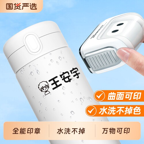 幼儿园全能姓名印章万物可印