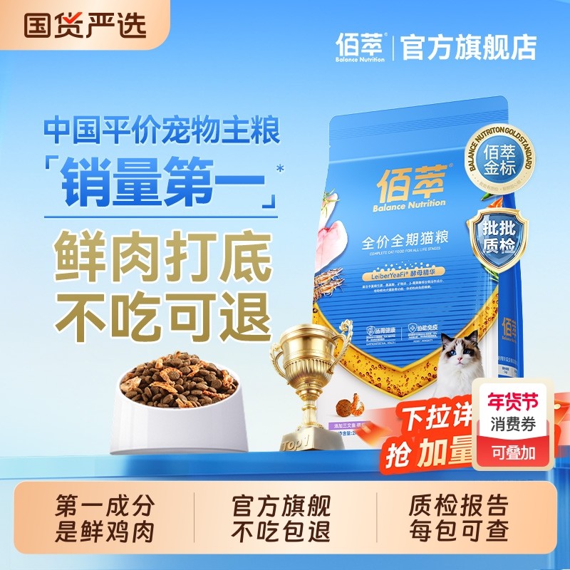 佰萃猫粮旗舰官方正品10kg三文鱼磷虾金标平价实惠鲜肉销量滋补,宠物/宠物食品及用品,猫全价膨化粮,淘宝优惠券,粉丝福利购,淘宝优惠卷
