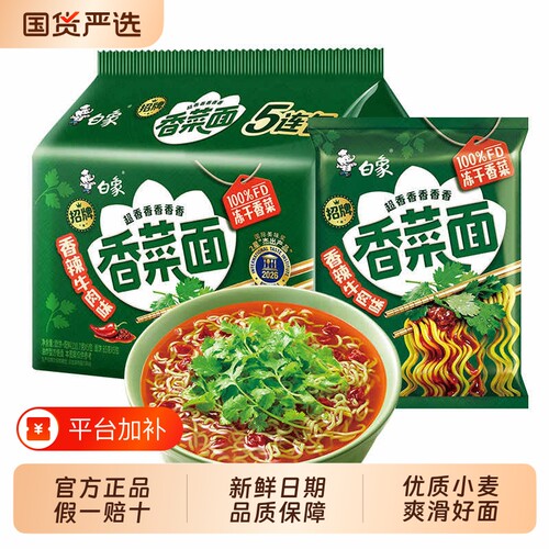 白象香菜面袋装方便面夜宵