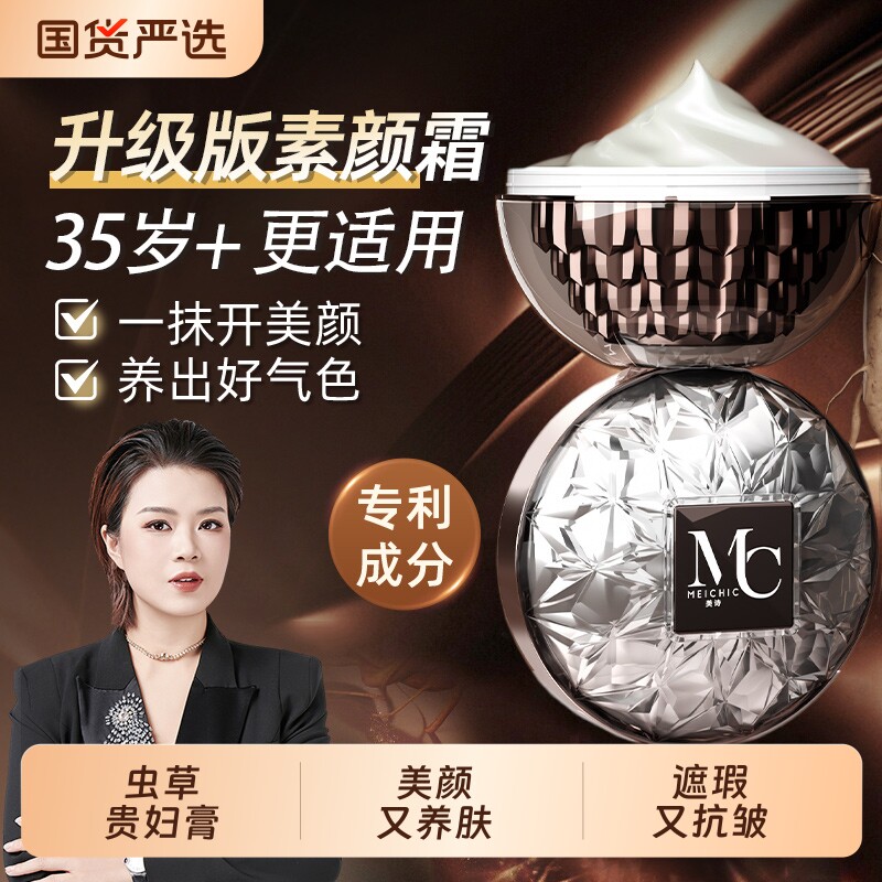 宋潇美诗贵妇膏官方旗舰店官网正品虫草灵芝懒人素颜霜面霜