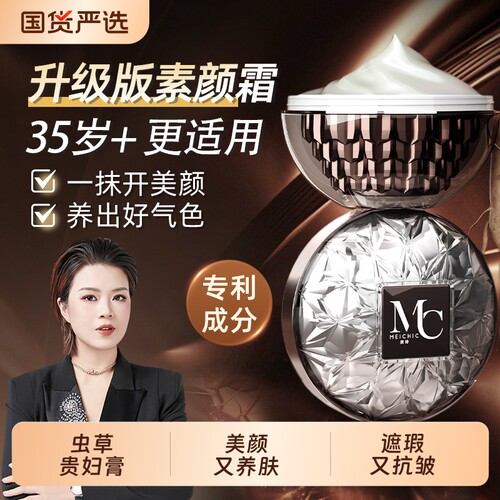 宋潇美诗贵妇膏官方旗舰店官网正品虫草灵芝懒人素颜霜面霜