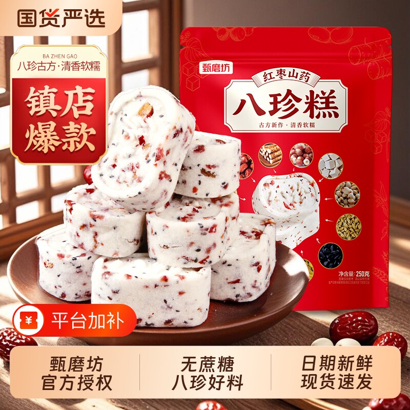 甄磨坊红枣山药八珍糕无蔗糖茯苓坚果芡实糕办公室休闲零食旗舰店