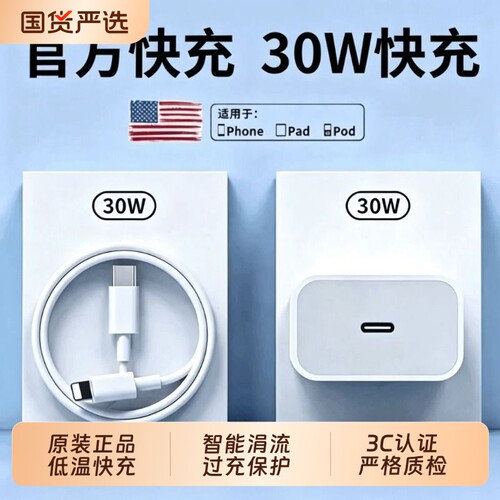 30W快充苹果iphone14充电器头原装正品17pro数据线15/16/13/12p/11插头手机plus专用8认证PD套装原max速冲20W