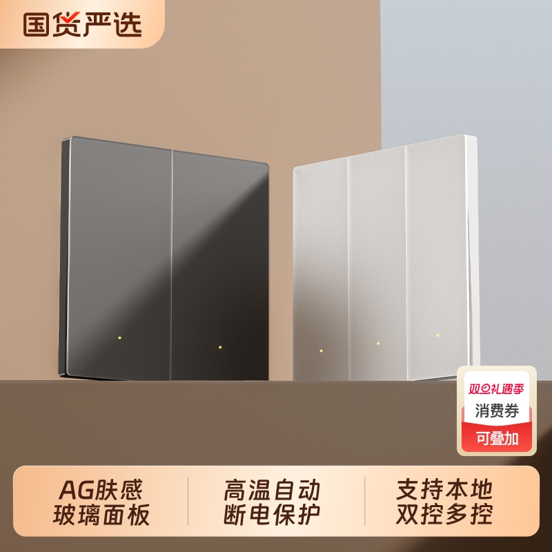 无需零线直接替换机械开关领普