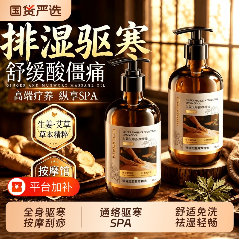 生姜艾草发热按摩精油全身身体通经络开背推背刮痧正品官方旗舰店