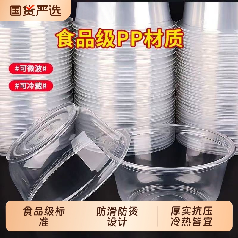 一次性碗食品级家用加厚外卖打包餐盒圆形塑料碗汤碗餐具耐高温