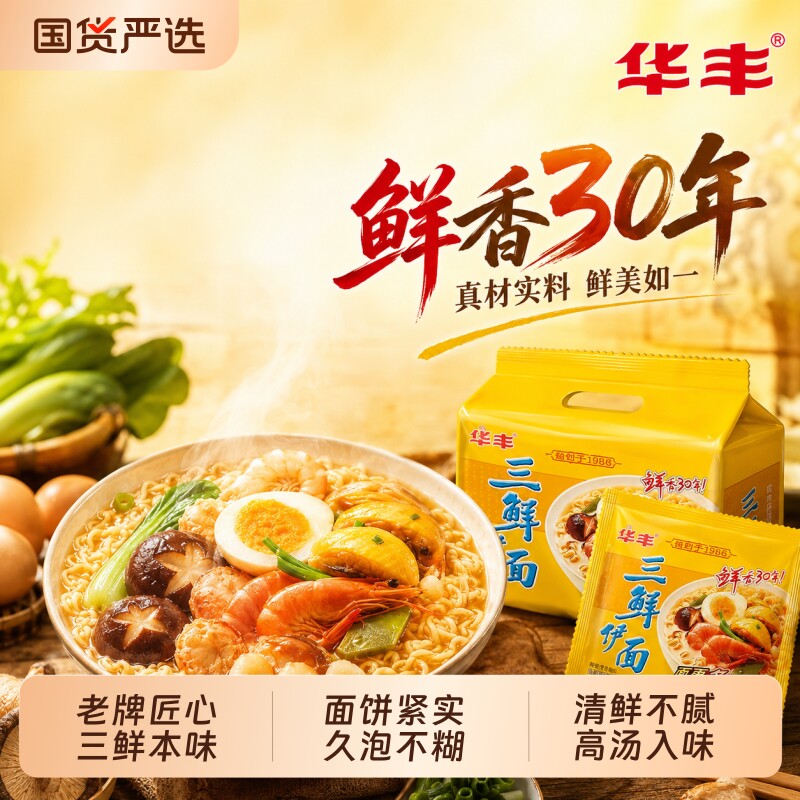 华丰三鲜伊面原味方便面怀旧80后干吃面泡面干脆面零食三鲜面袋装图片