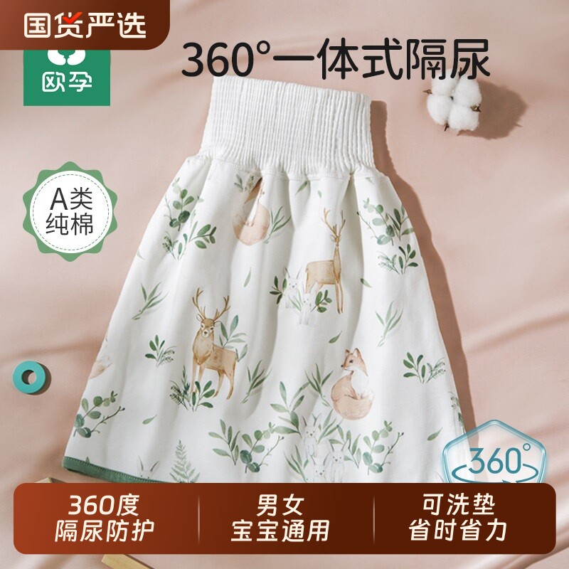 儿童隔尿裤隔尿裙男宝欧孕宝宝防水透气戒尿不湿隔尿神器防漏尿