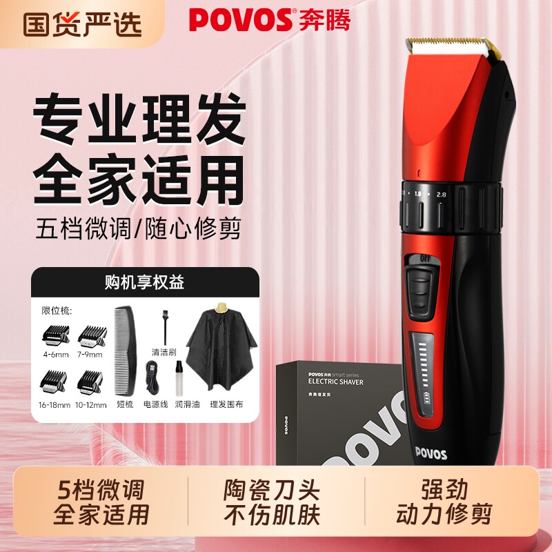 奔腾理发器电推剪自己剃头发电推子专业理发剪神器电动家用剃头刀