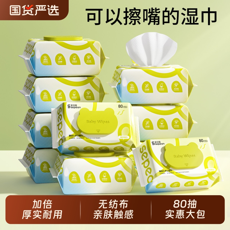 圣贝恩婴儿湿巾|144人收藏