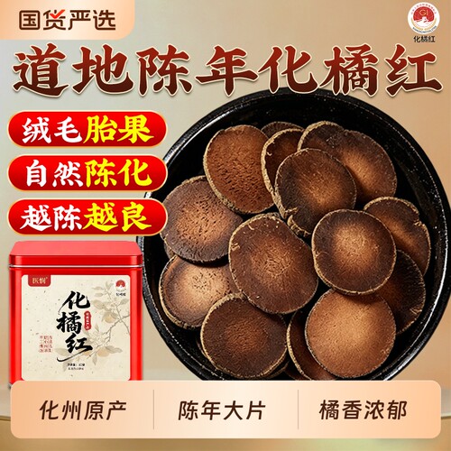 化橘红正宗化州橘红果片