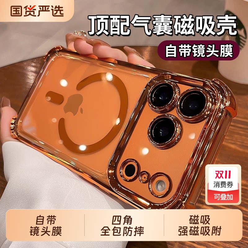 星宇橙磁吸适用苹果17pro手机壳iphone16promax新款透明air镜头全包15pm气囊防摔14p高级magsafe无线13保护套