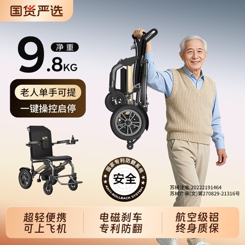 轻便电动轮椅轻便折叠老人残疾人
