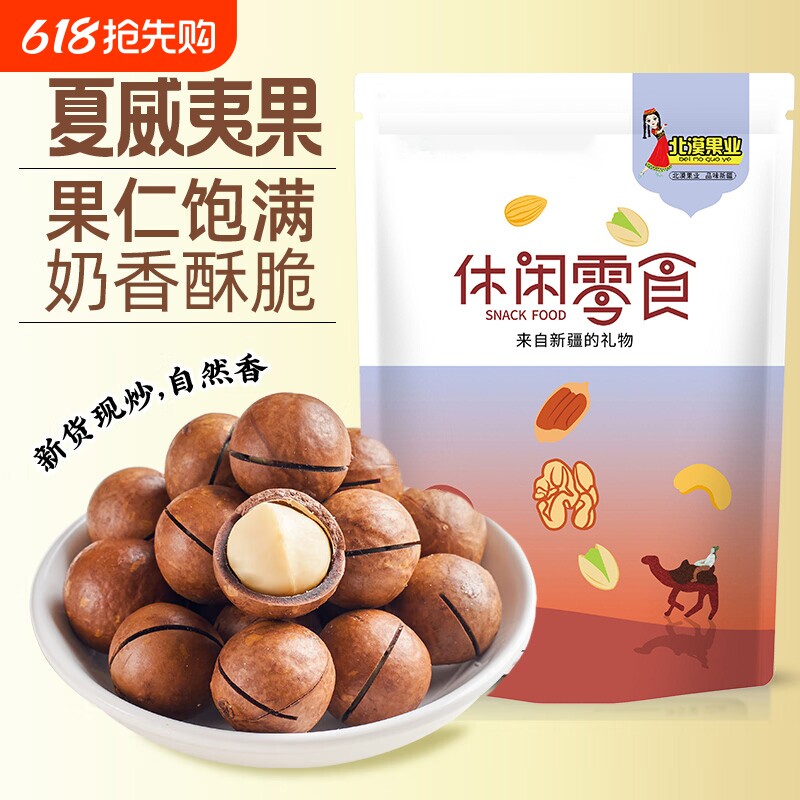 夏威夷果奶油味坚果零食批发袋装500g送开口器奶香大颗粒年货果仁
