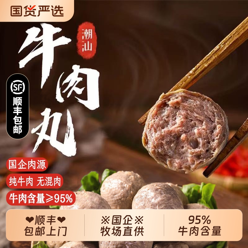 手打牛肉丸火锅食材|千人回购