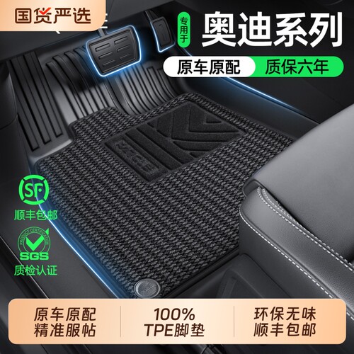 专用于奥迪A6La4Lq5La3Q3Q7汽车脚垫TPE新款进口五座地毯防滑耐脏