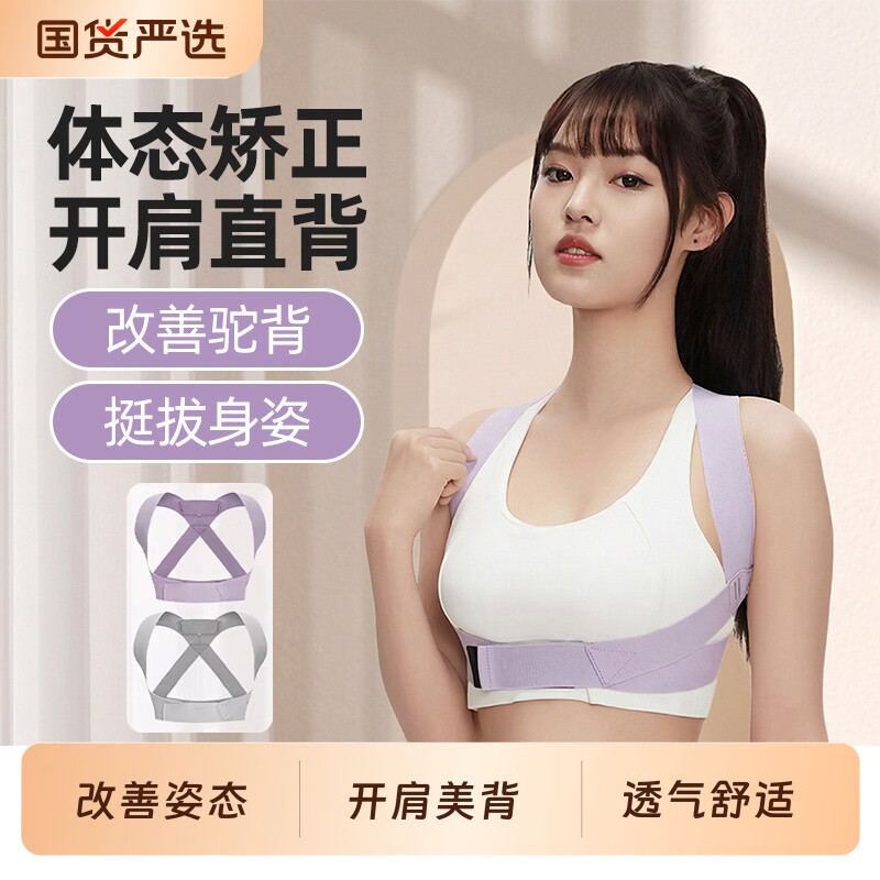 矫正驼背神器明星同款矫正带成人矫姿带夏季透气背部美背神器开肩
