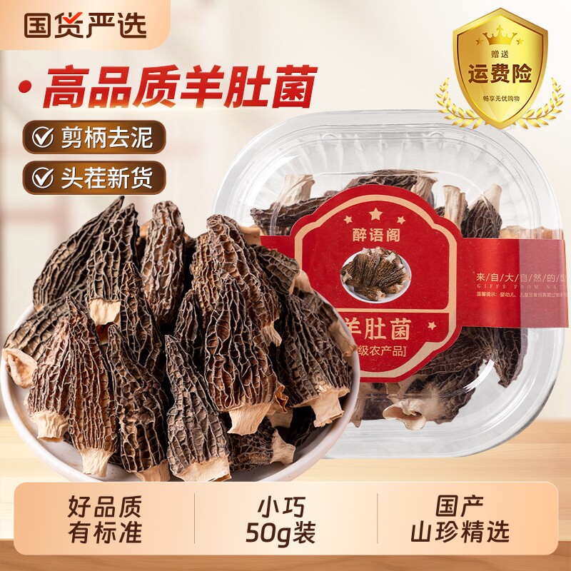 羊肚菌官方旗舰店云南特产干货野生500g牛肚蘑新鲜菌菇羊肚茵美味