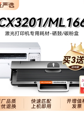 适用三星SCX3201硒鼓ML1676 1666 1676 1670 SCX3200打印机ML1861 1860 1660 D1043S墨盒SCX3208/3201G裕品