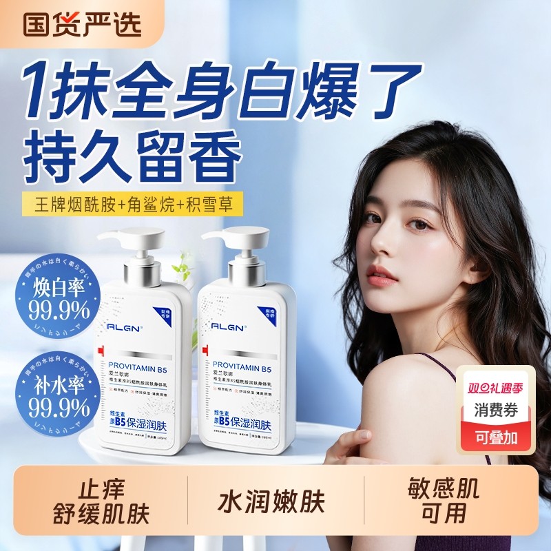 维生素B5身体乳保湿滋润女皮肤干燥秋冬补水润肤乳正品官方旗舰店