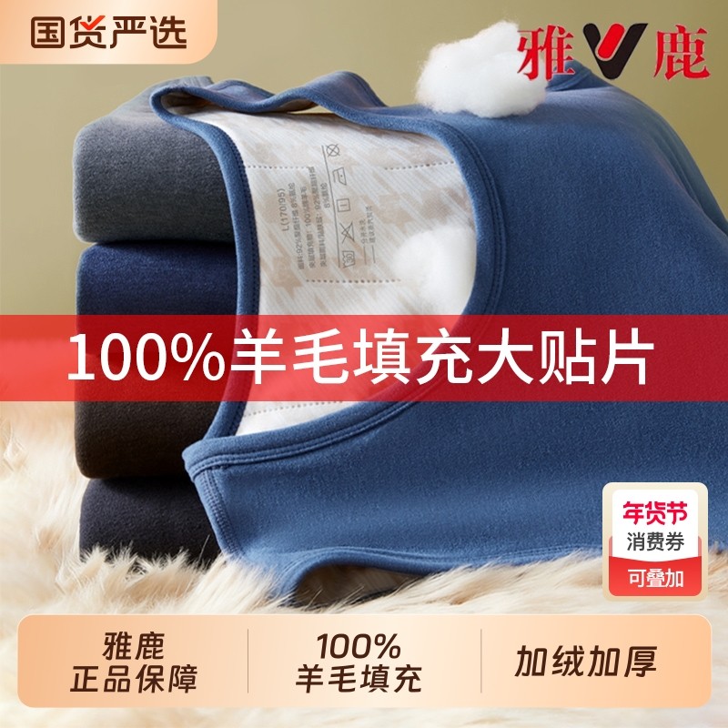 雅鹿羊毛保暖背心男款加绒加厚无痕发热打底男士马甲坎肩冬季贴身,女士内衣/男士内衣/家居服,保暖背心,淘宝优惠券,粉丝福利购,淘宝优惠卷