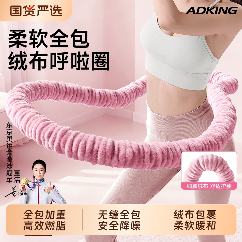 【升级第七代】绒布呼啦圈