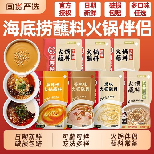 海底捞火锅蘸料小包装麻辣