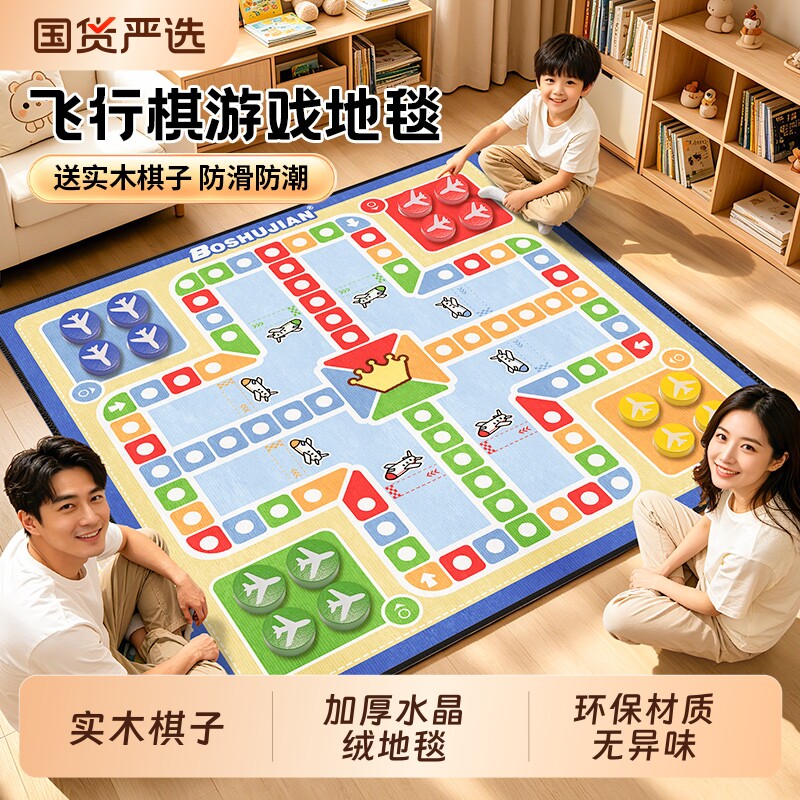 飞行棋儿童版桌游加大号地毯可折叠双人趣味便携收纳益智游戏玩具图片