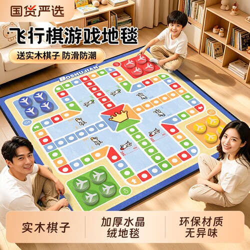 飞行棋儿童版桌游加大号地毯可折叠双人趣味便携收纳益智游戏玩具