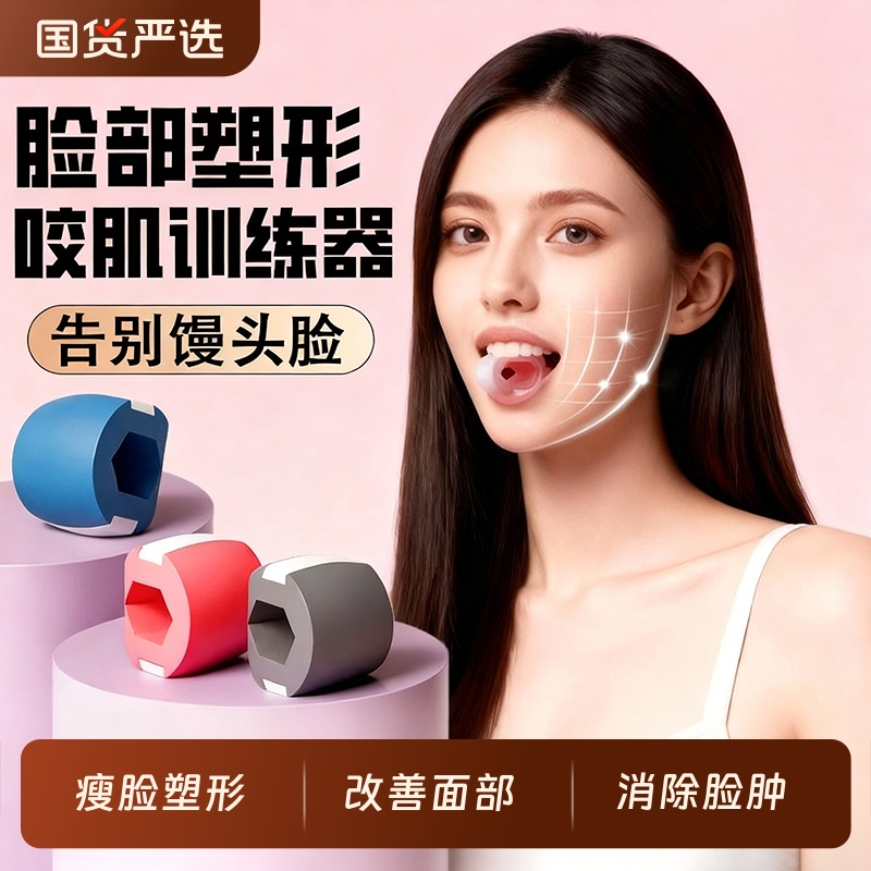 咬肌训练器锻炼咬合肌脸部凹陷