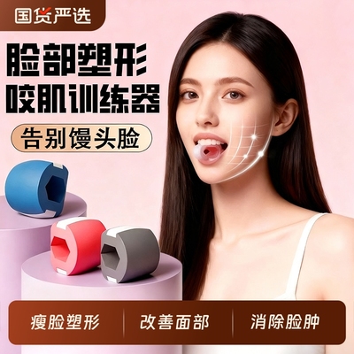 咬肌训练器锻炼咬合肌脸部凹陷
