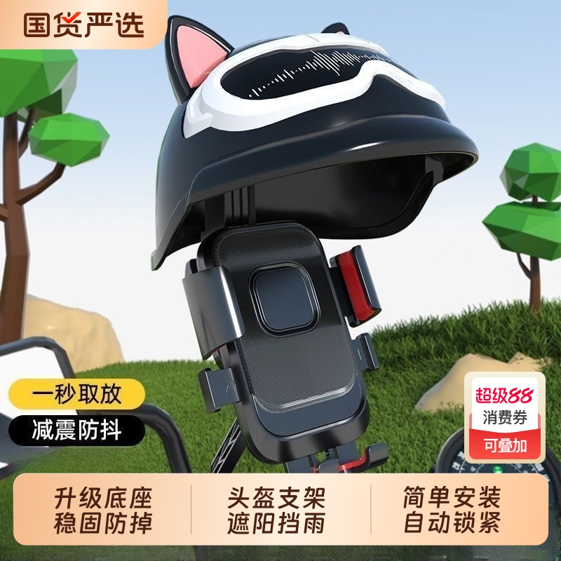 电动车手机防震防雨导航架猫耳