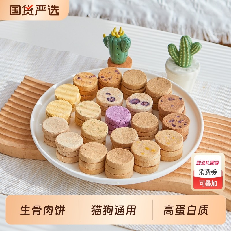 福禄妈宠物零食猫咪冻干生骨肉饼猫狗通用鸡鸭肉营养辅食磨牙肉饼